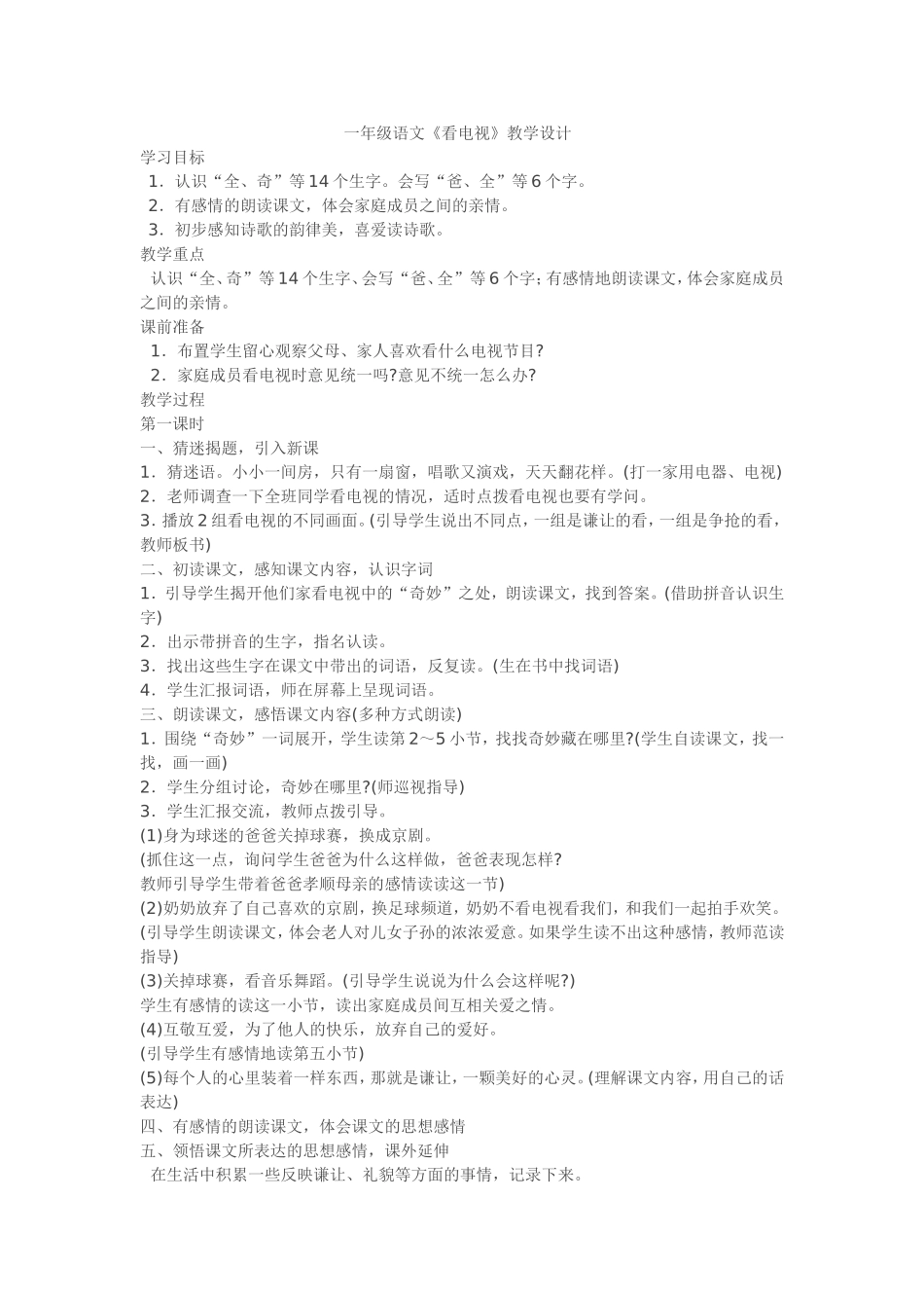 《看电视》教学设计_第1页