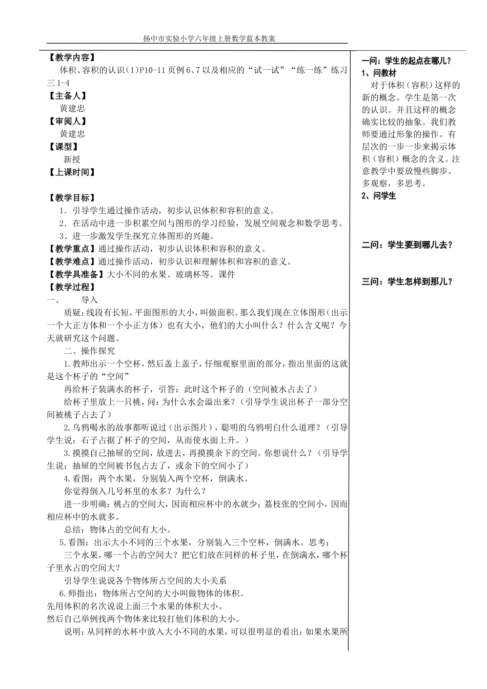 体积容积的认识_第1页