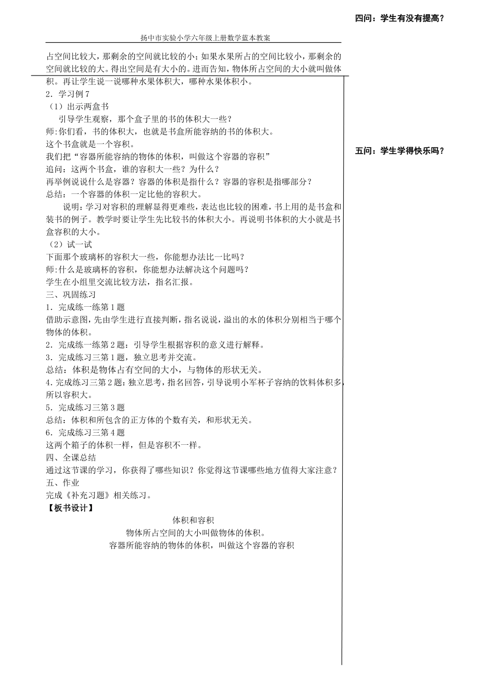 体积容积的认识_第2页