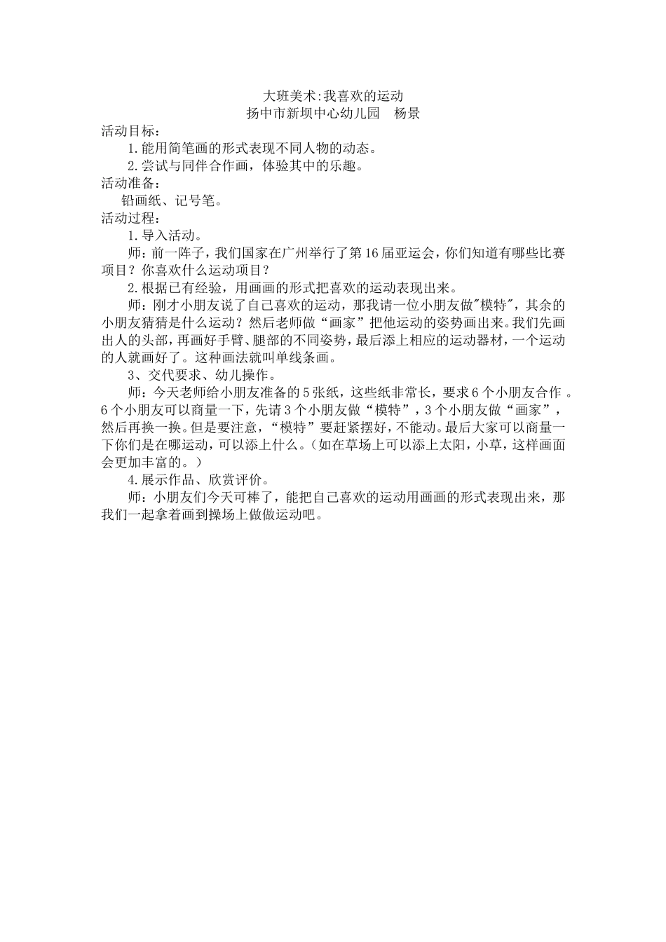 我喜欢的运动_第1页