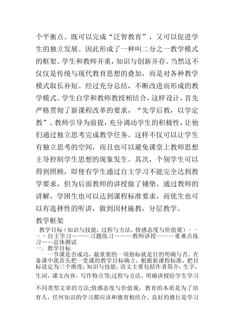二分之一教学模式_第2页
