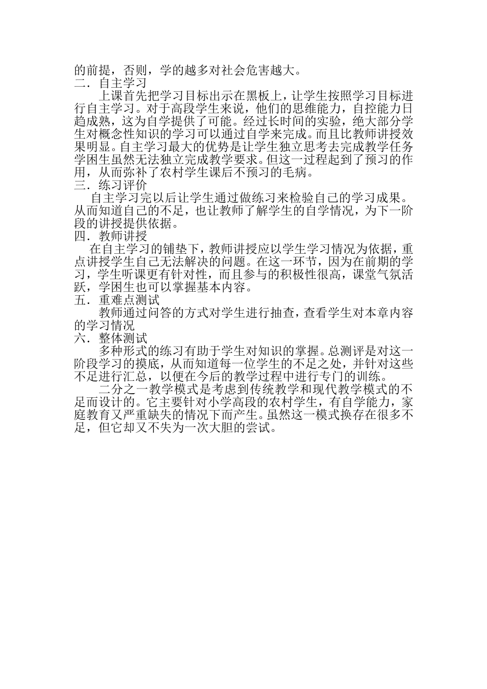 二分之一教学模式_第3页