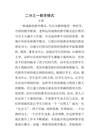 二分之一教学模式