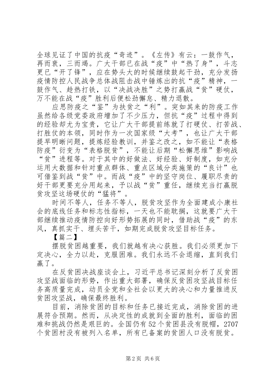 学习决战决胜脱贫攻坚座谈会心得体会合集_第2页