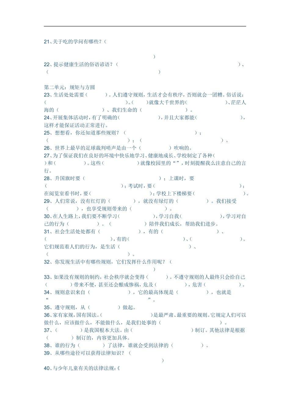 品德与社会五年级下册综合练习_第2页