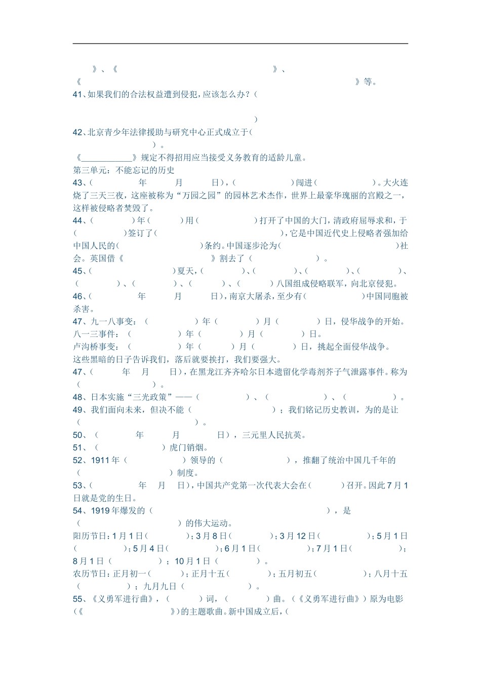 品德与社会五年级下册综合练习_第3页