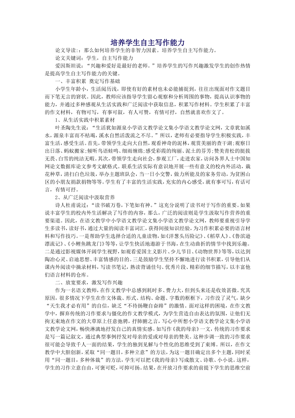 培养学生自主写作能力_第1页