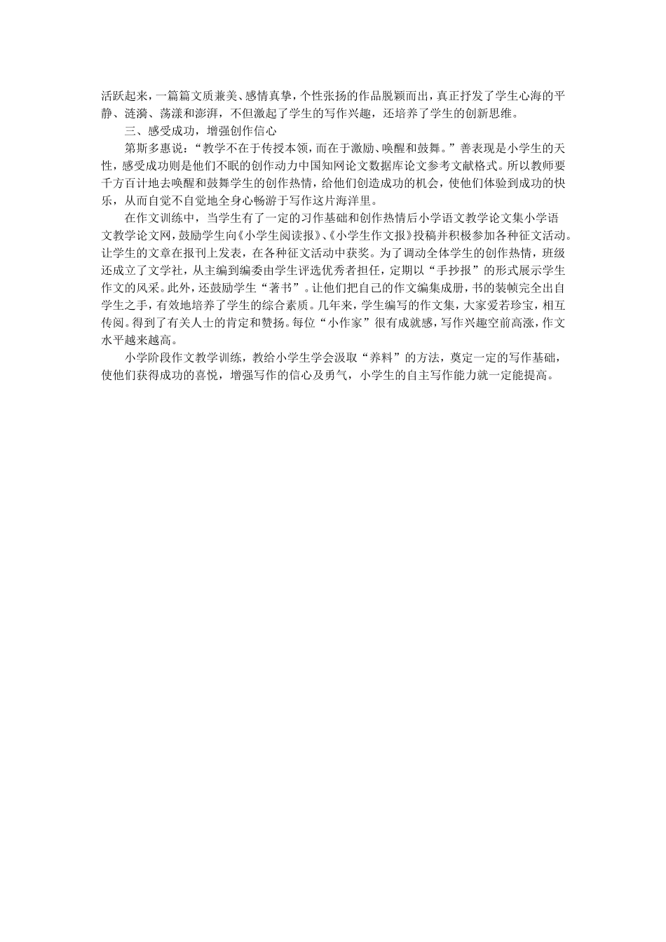 培养学生自主写作能力_第2页