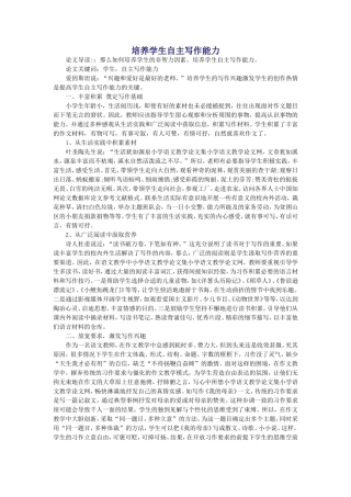 培养学生自主写作能力