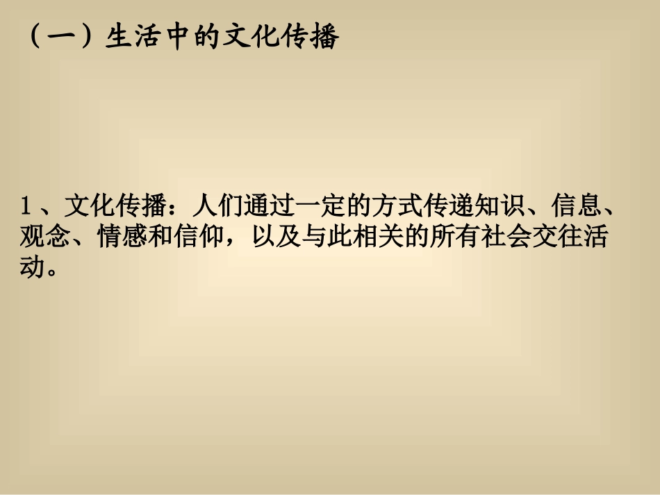 文化在交流中传播_第2页