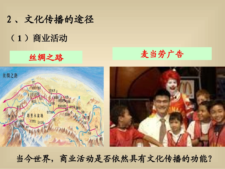 文化在交流中传播_第3页