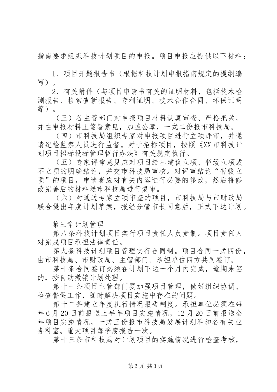 浙江科技计划科技报告管理办法_1 _第2页