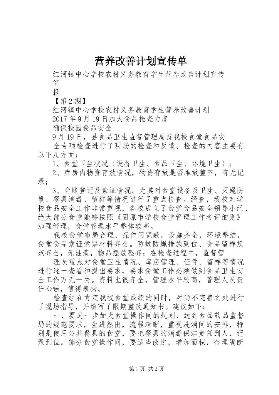 营养改善计划宣传单 _第1页