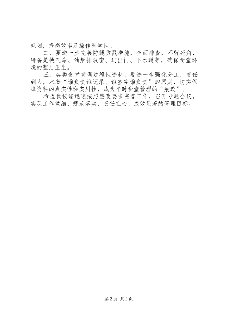 营养改善计划宣传单 _第2页