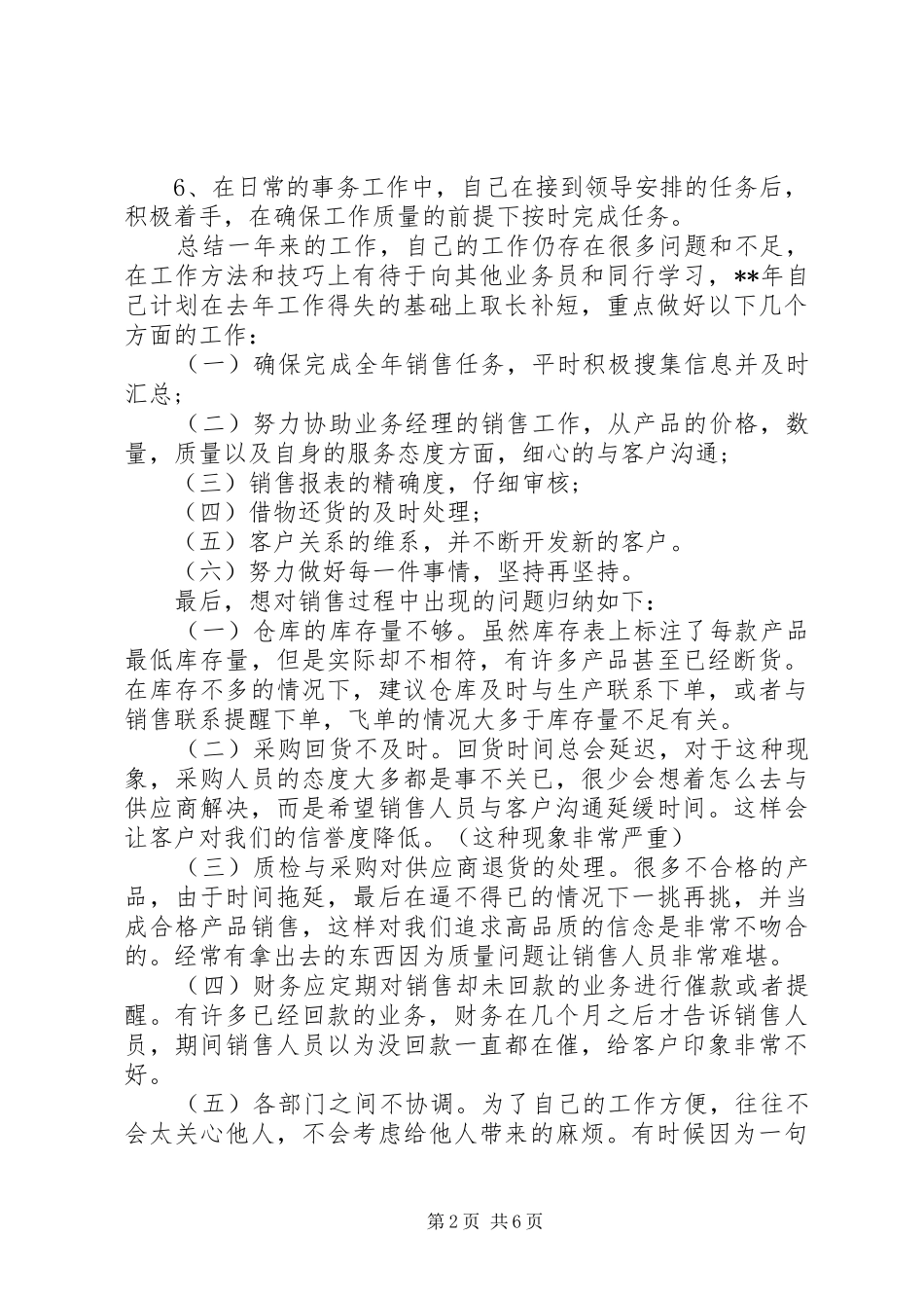 业务助理工作计划范文3篇_第2页
