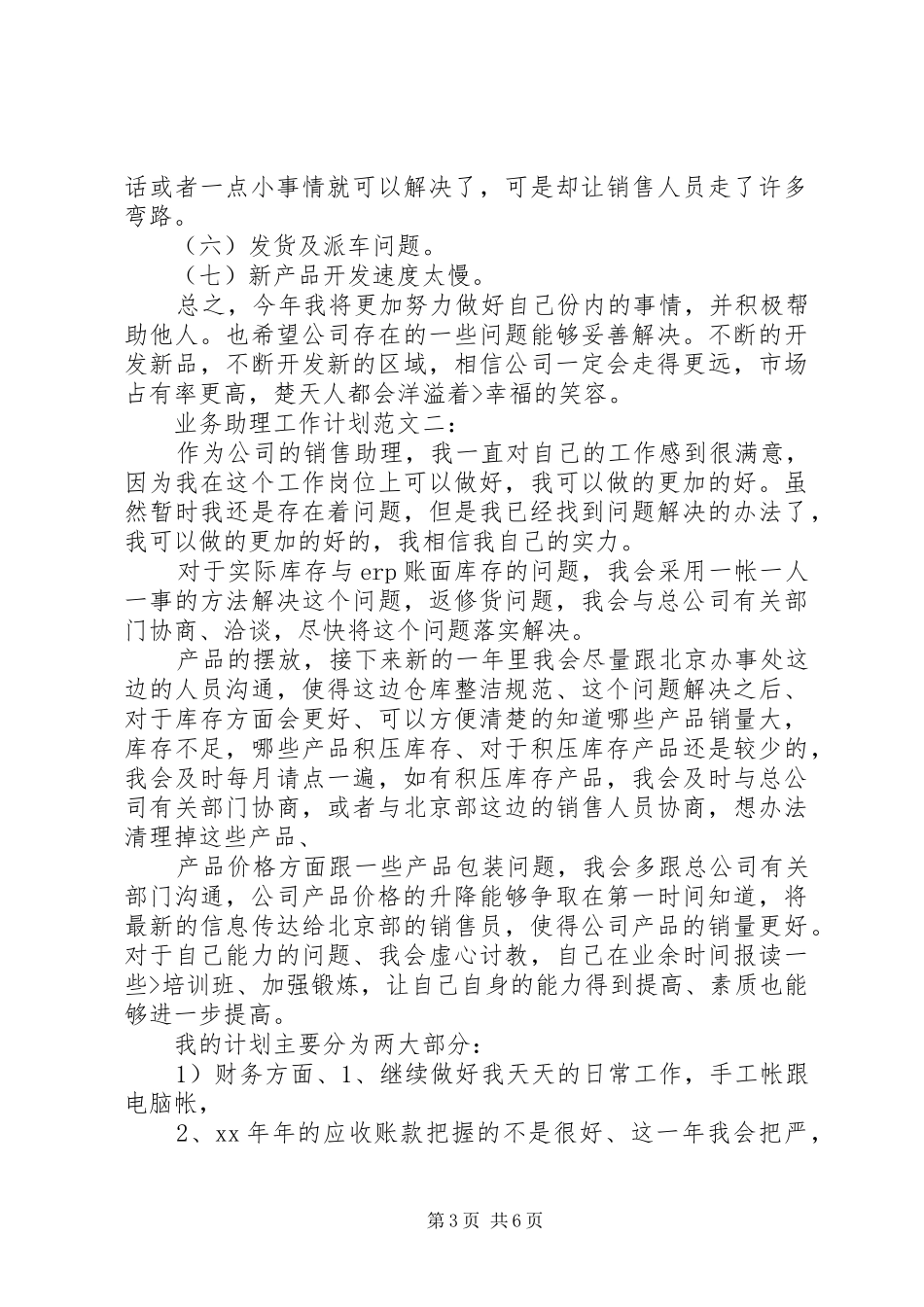 业务助理工作计划范文3篇_第3页