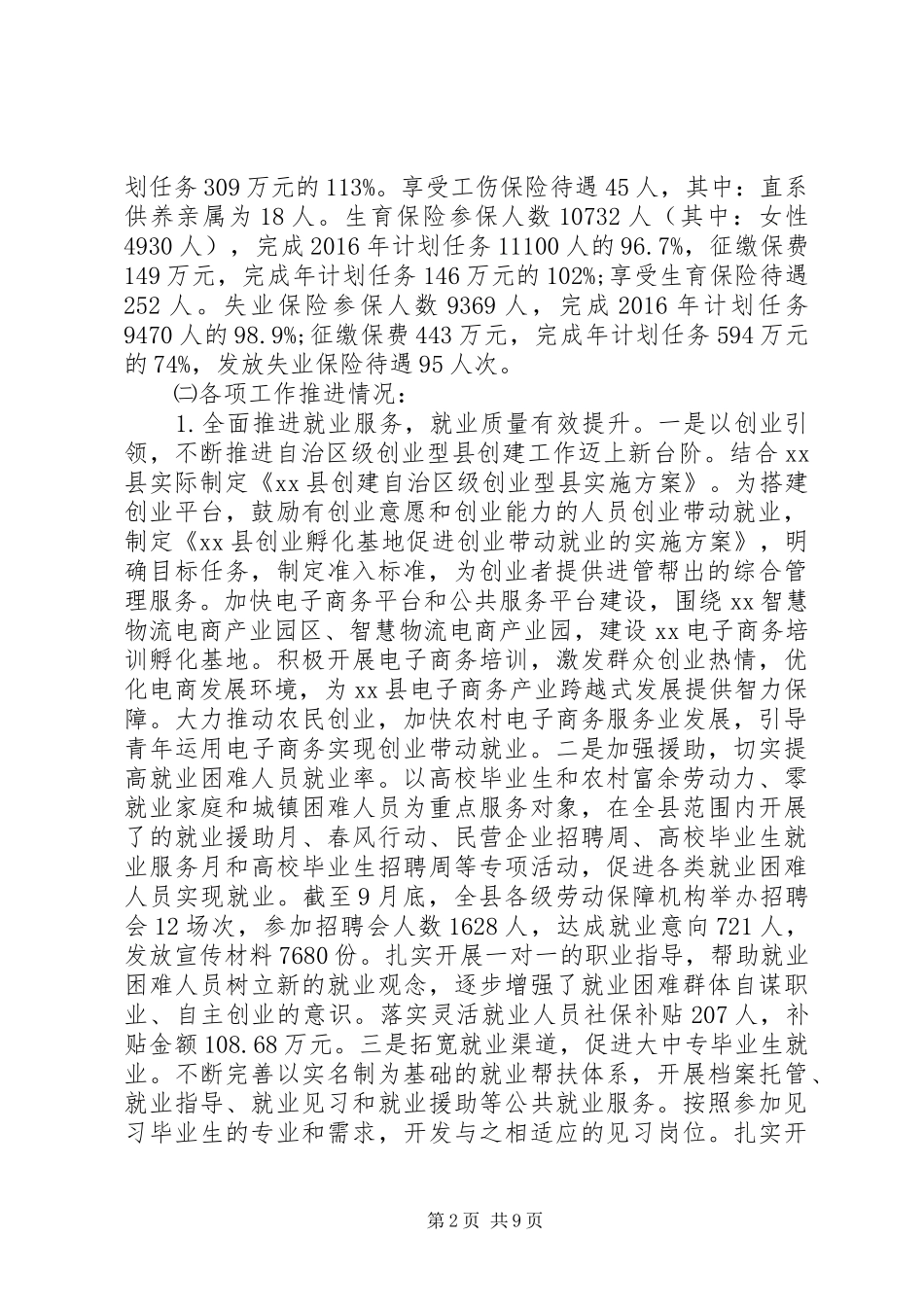 XX年人社局工作总结及XX年工作计划 _第2页