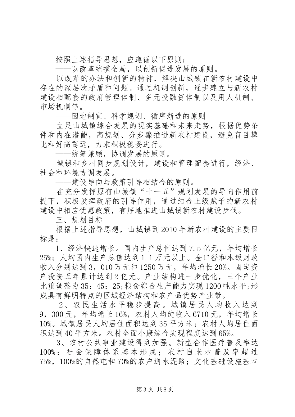 镇新农村建设总体规划 _第3页