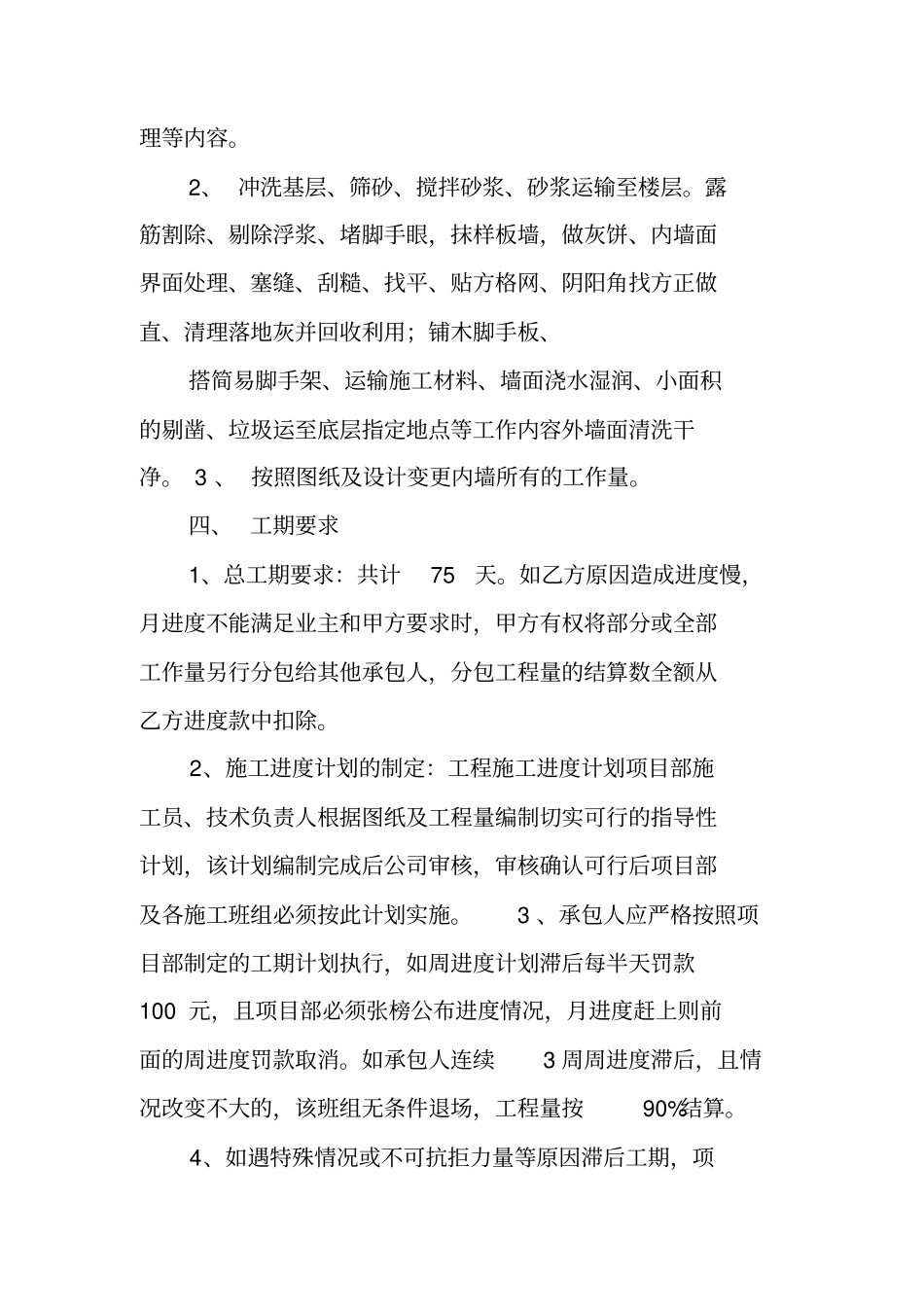 内墙抹灰工程劳务合同_第2页