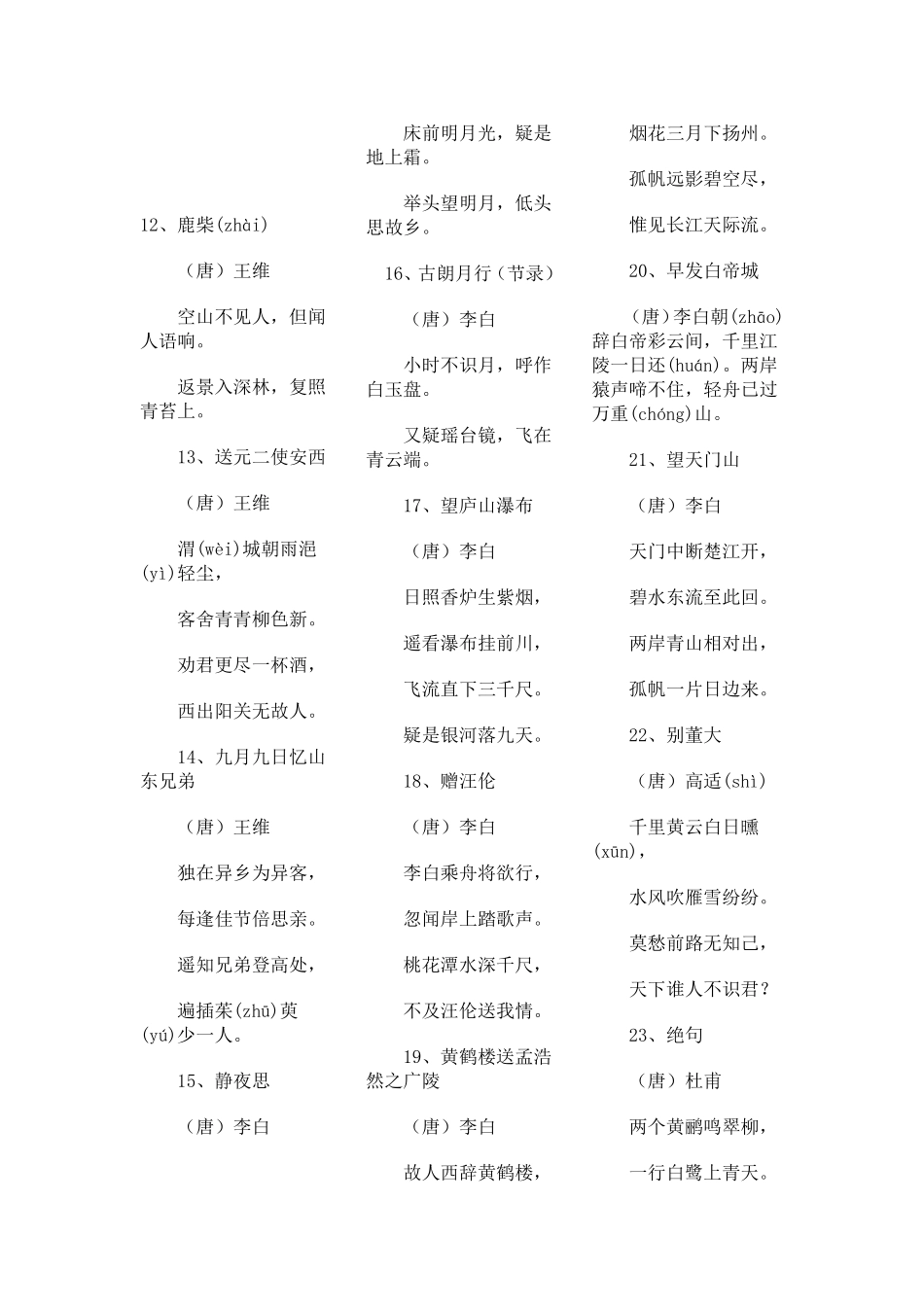 2013秋季国学经典诵读材料_第2页