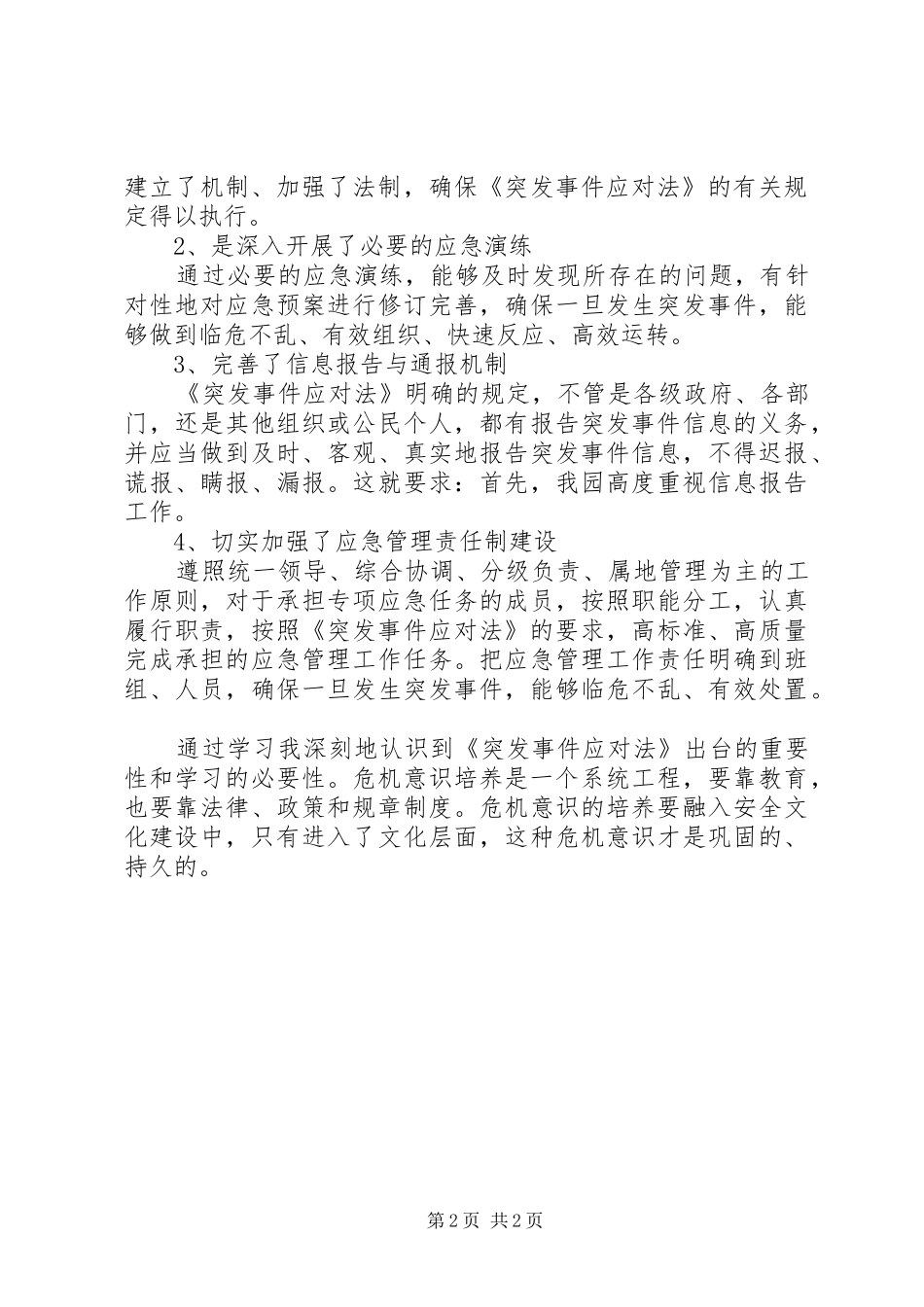 5、学习《中华人民共和国突发事件应对法》的心得体会_第2页