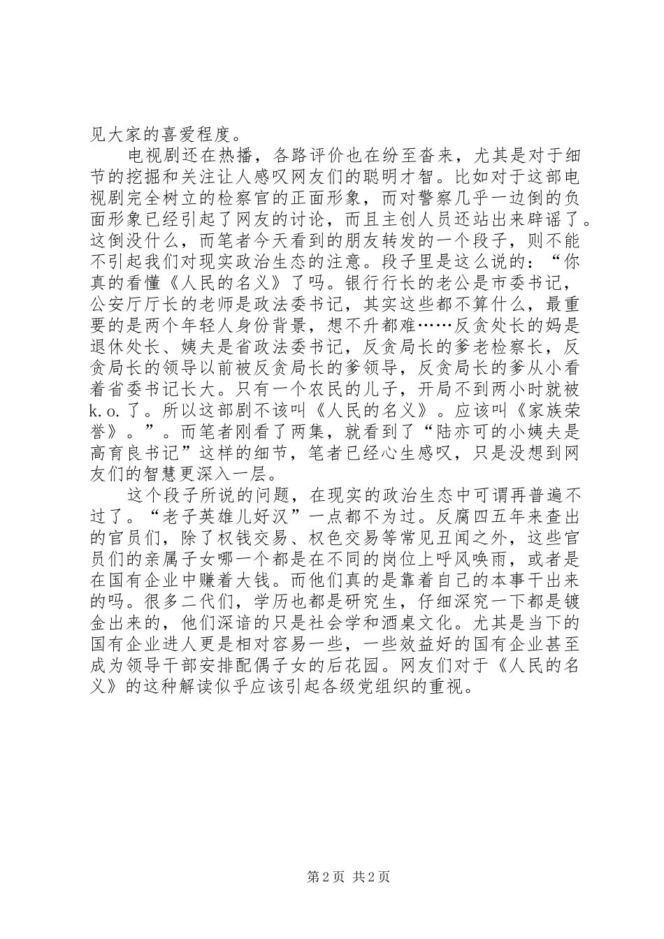 人民的名义观后感_第2页