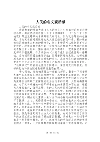 人民的名义观后感