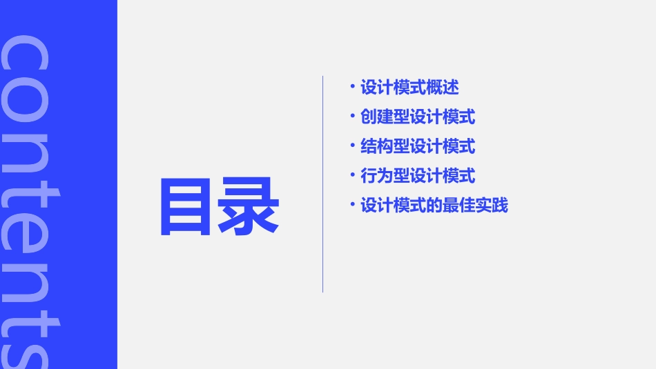 设计模式浅谈(种)课件_第2页
