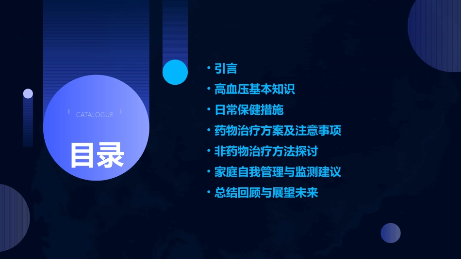 基础之高血压日常保健与控制手册_第2页