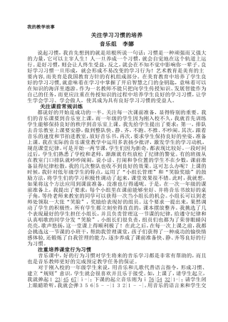关注学习习惯的培养