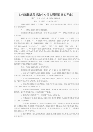 如何把握课程标准中对语文课程目标的界定