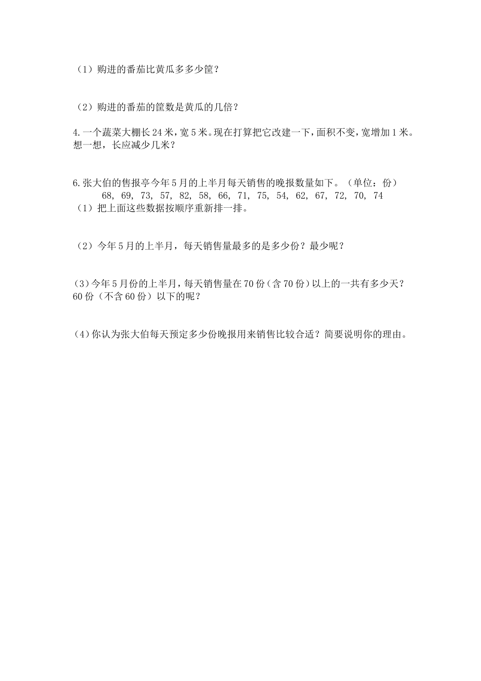 三下周练综合练习二_第2页