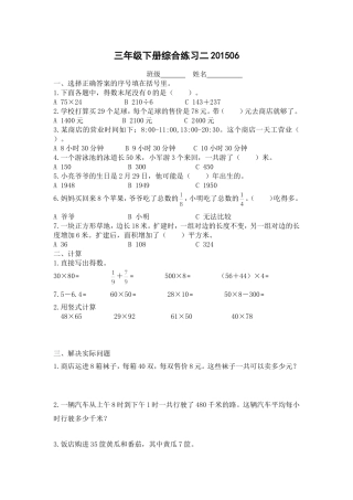 三下周练综合练习二