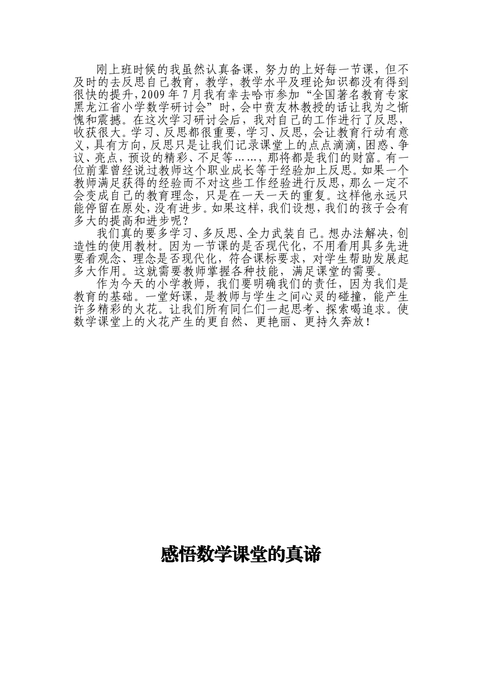 感悟数学课堂的真谛_第3页