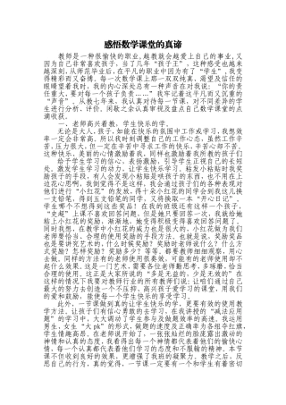 感悟数学课堂的真谛
