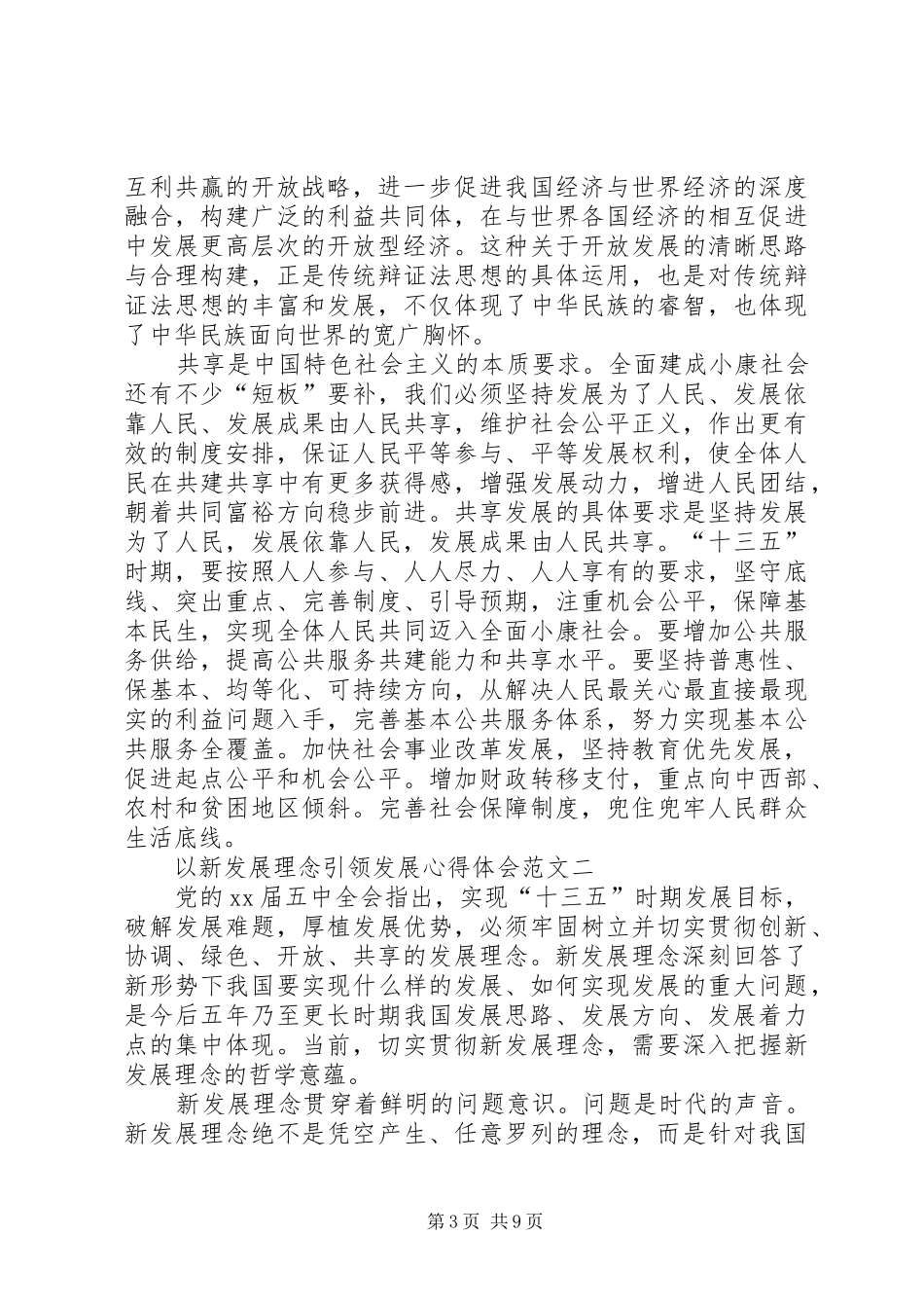 以新发展理念引领发展心得体会范文_第3页