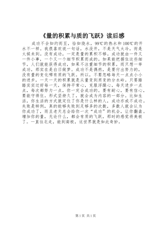 《量的积累与质的飞跃》读后感