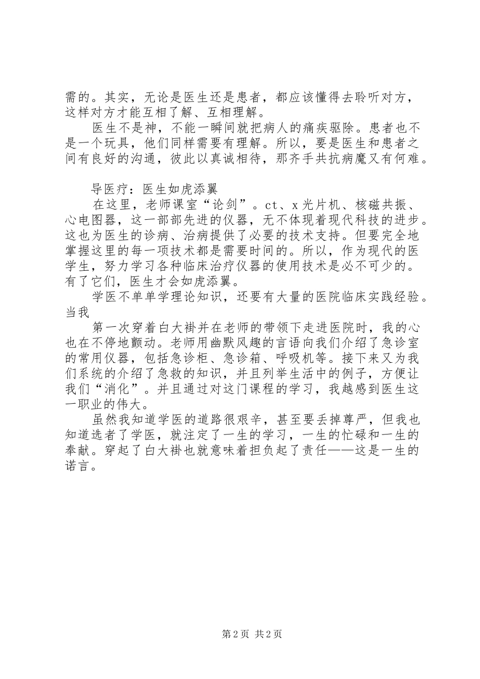 临床医学导论学习心得_第2页