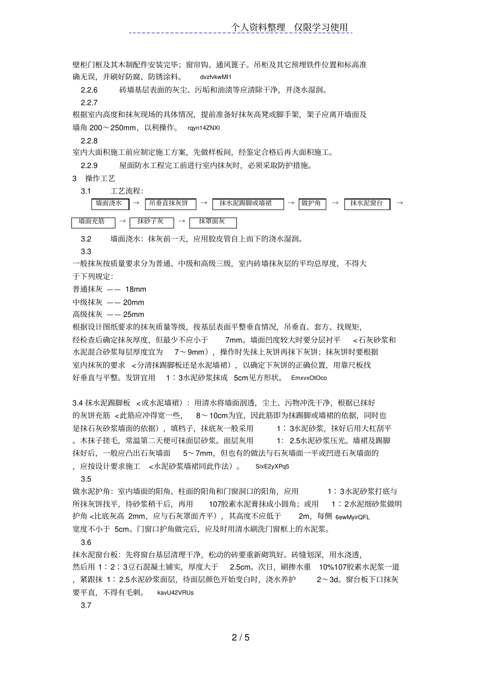 内墙抹石灰砂浆工艺_第2页