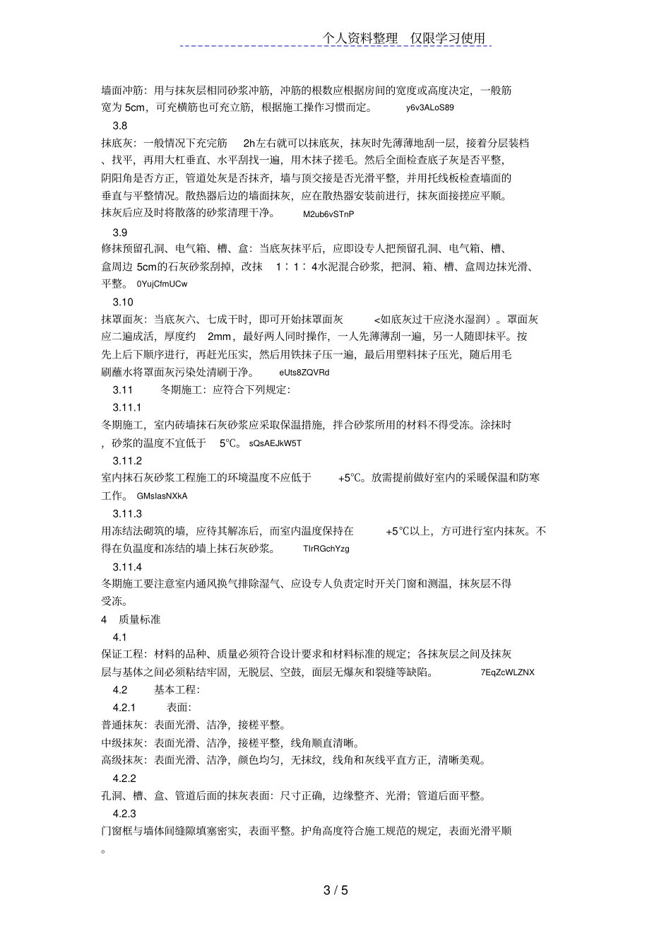 内墙抹石灰砂浆工艺_第3页