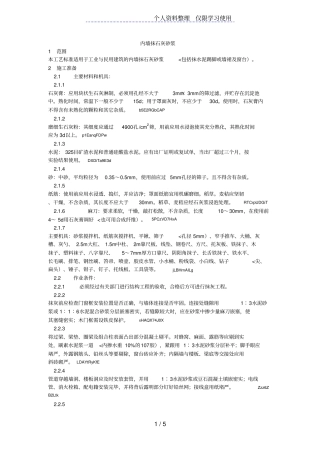 内墙抹石灰砂浆工艺