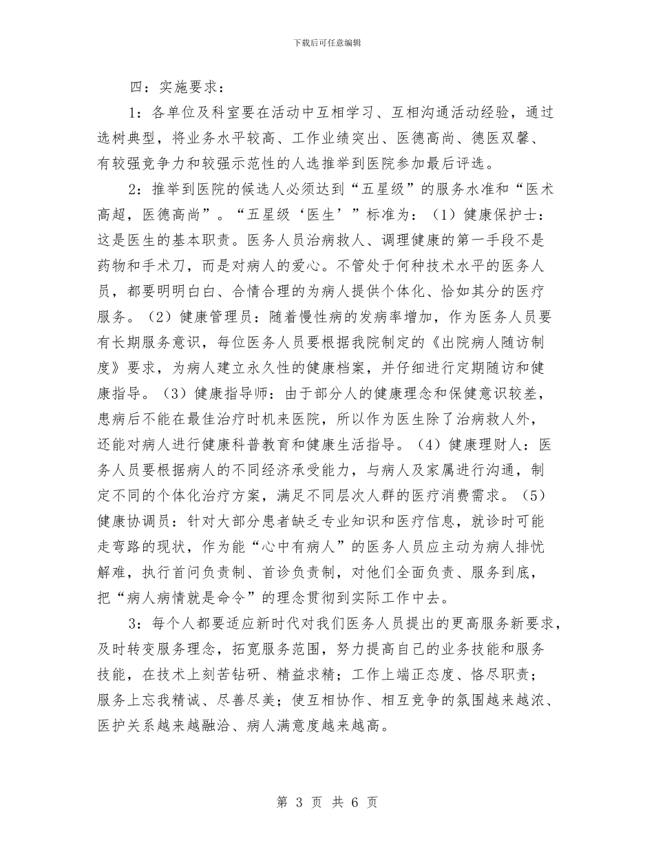 医院“做五星级医生-争当服务明星”活动方案与医院三八妇女节演讲稿汇编_第3页