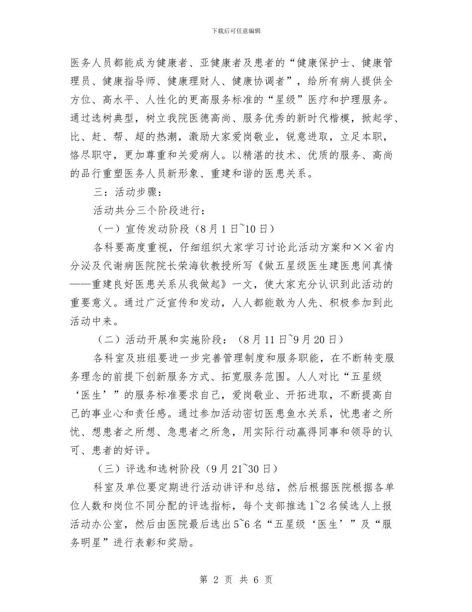 医院“做五星级医生_第2页