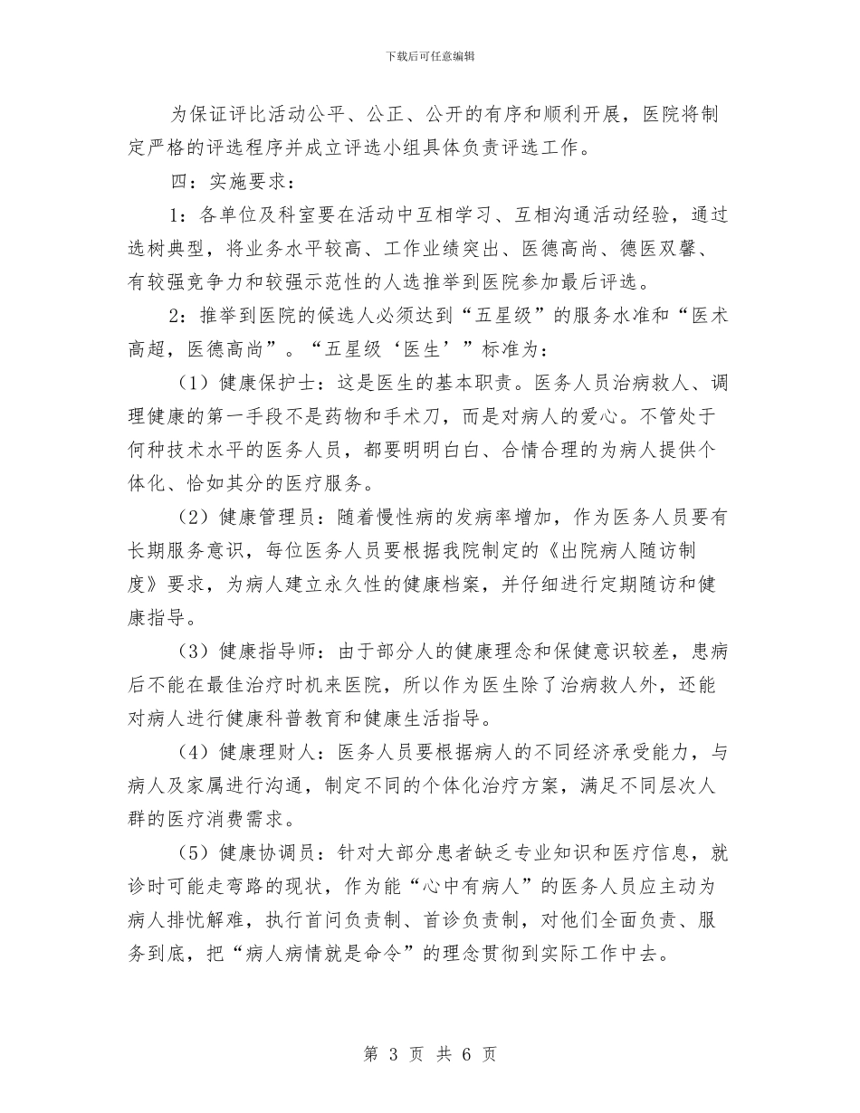 医院“做五星级医生_第3页