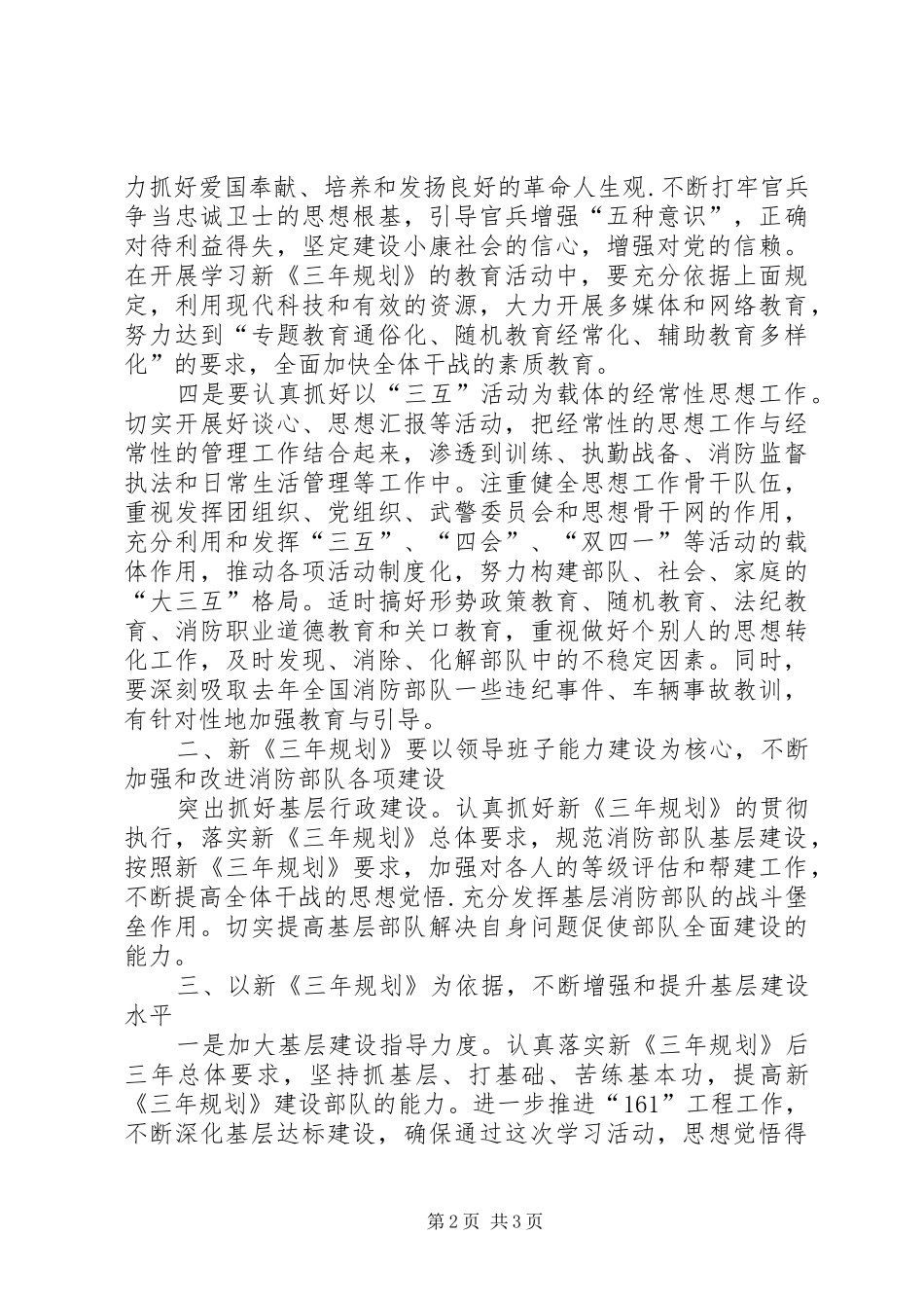 学习新《三年规划》心得体会学习体会[精选合集] _第2页
