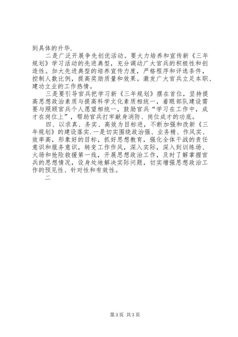 学习新《三年规划》心得体会学习体会[精选合集] _第3页