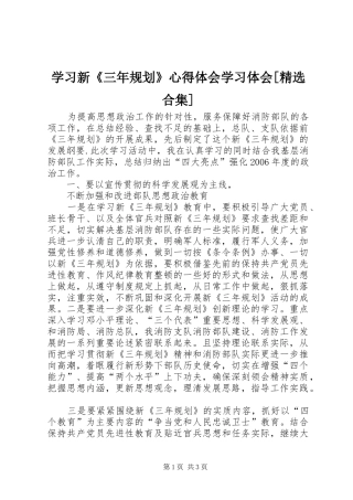 学习新《三年规划》心得体会学习体会[精选合集] 