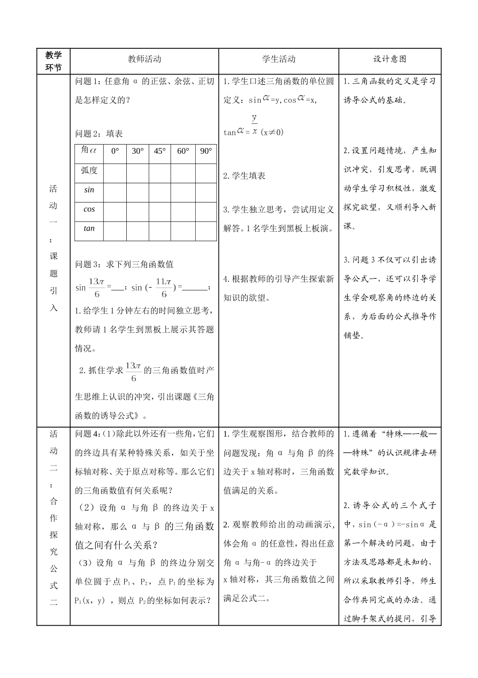 三角函数的诱导公式(教学设计更正稿）_第2页