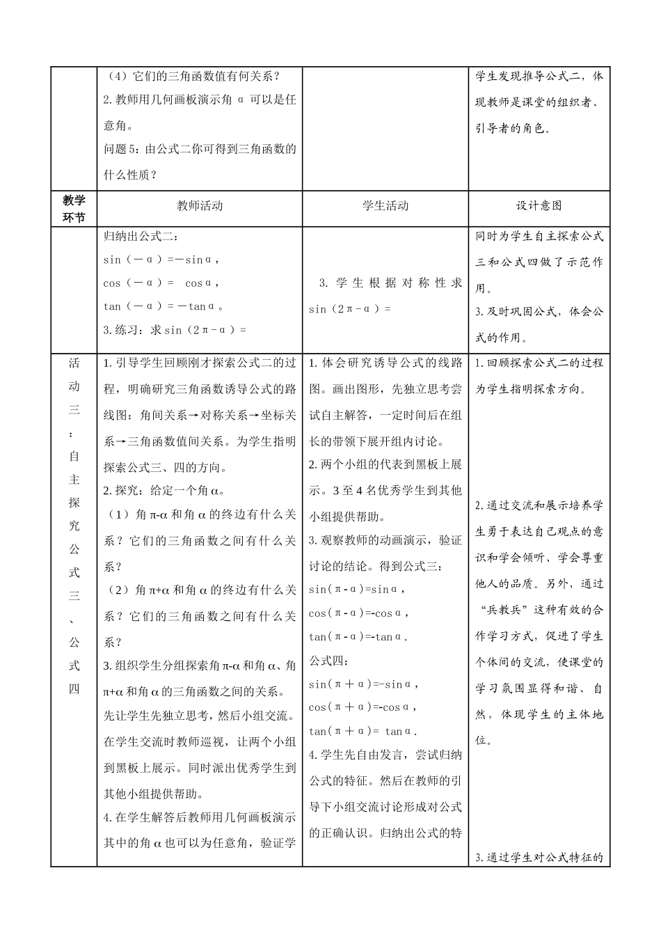 三角函数的诱导公式(教学设计更正稿）_第3页