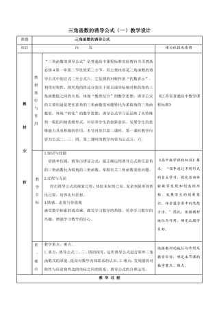 三角函数的诱导公式(教学设计更正稿）